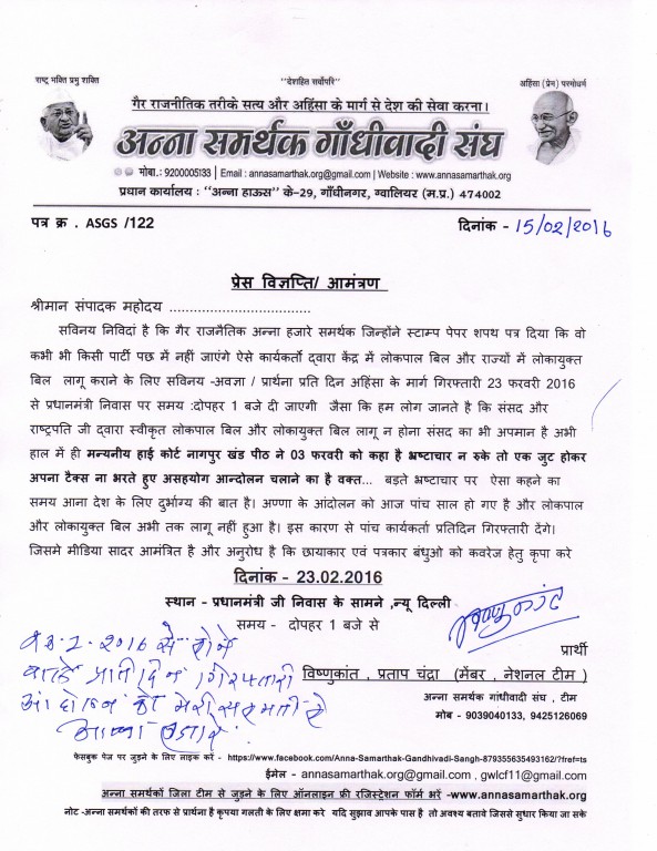 Anna Hazare  Samarthak Achevment 